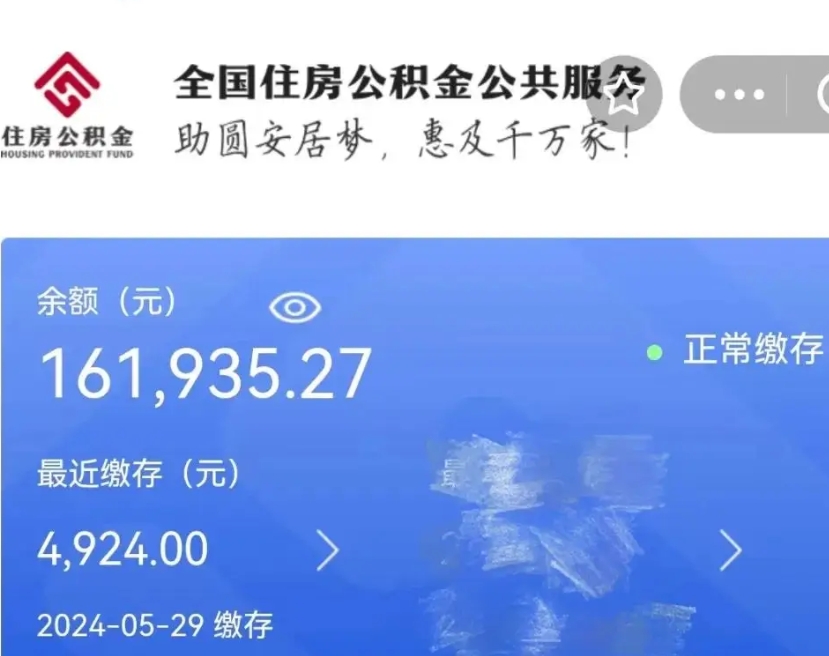 潍坊公积金的钱什么时候可以取出（公积金要什么时候才可以提现）